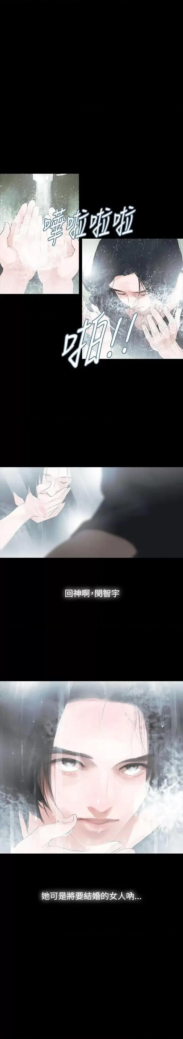 玩火 玩火-第3话 第1页