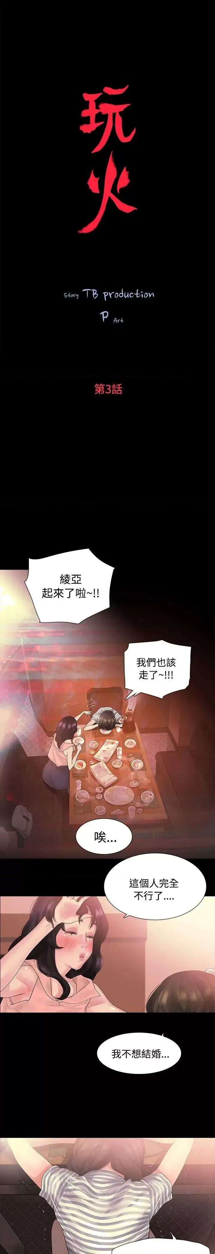 玩火 玩火-第3话 第2页