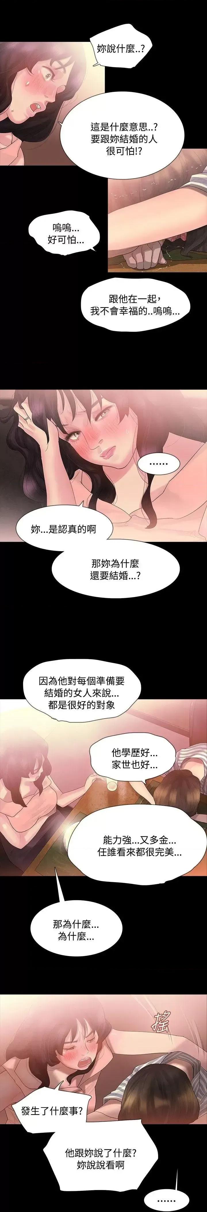 玩火 玩火-第3话 第4页
