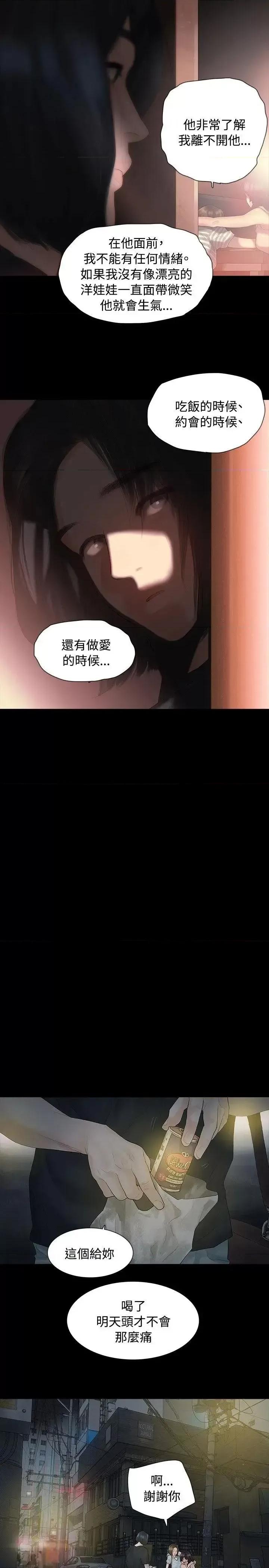 玩火 玩火-第3话 第6页