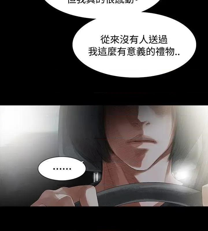 玩火 玩火-第3话 第13页