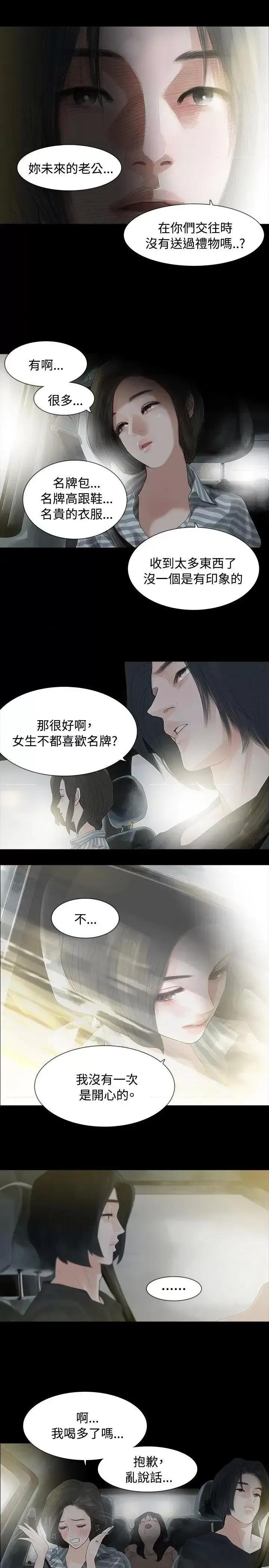 玩火 玩火-第3话 第14页