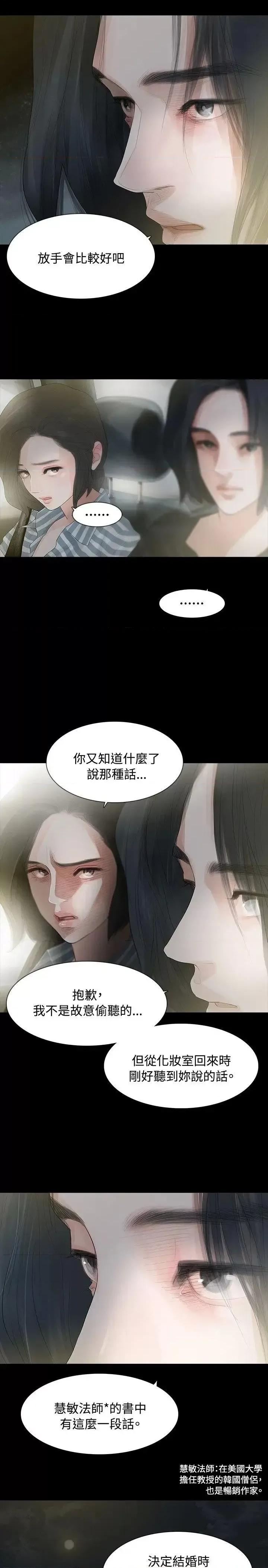 玩火 玩火-第3话 第16页