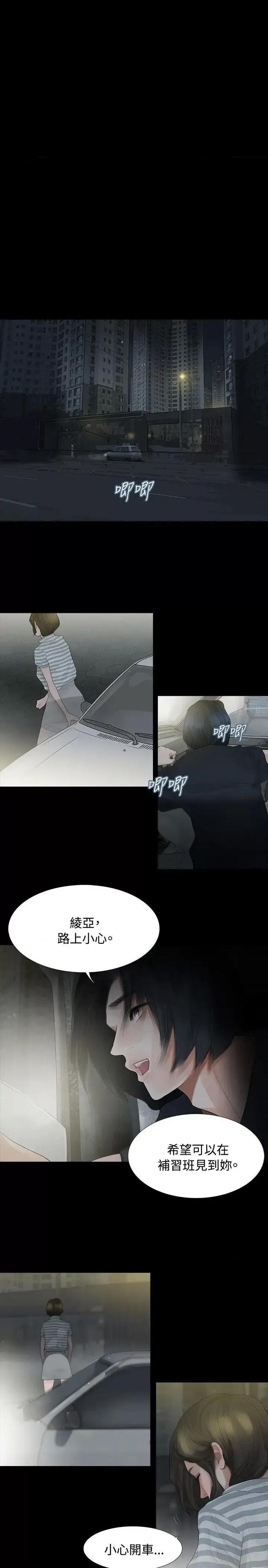 玩火 玩火-第3话 第20页