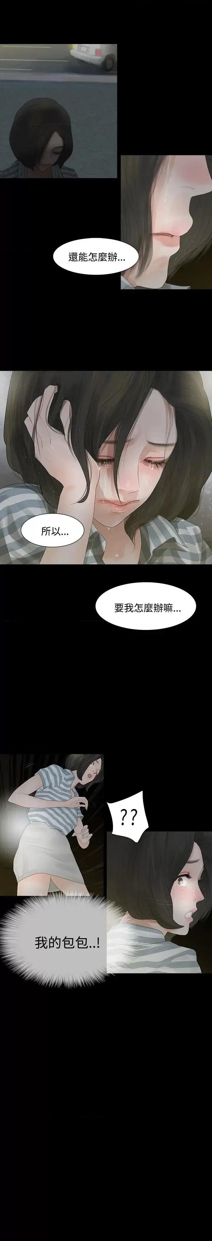玩火 玩火-第3话 第22页