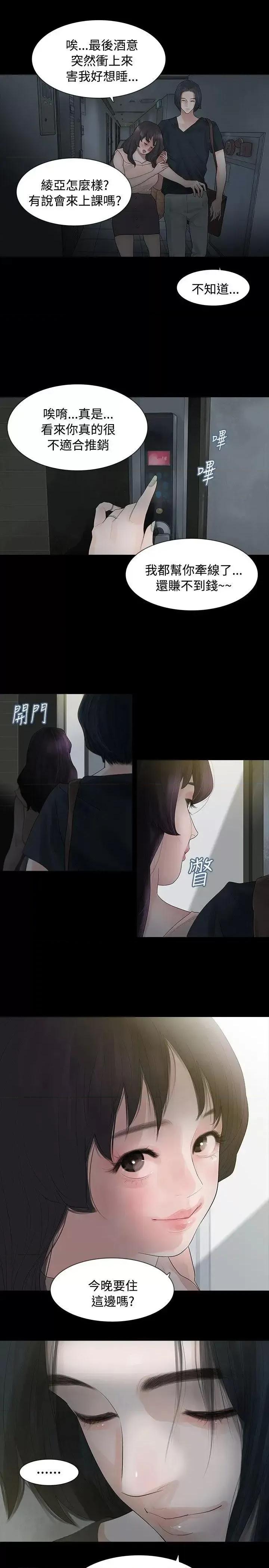玩火 玩火-第3话 第24页