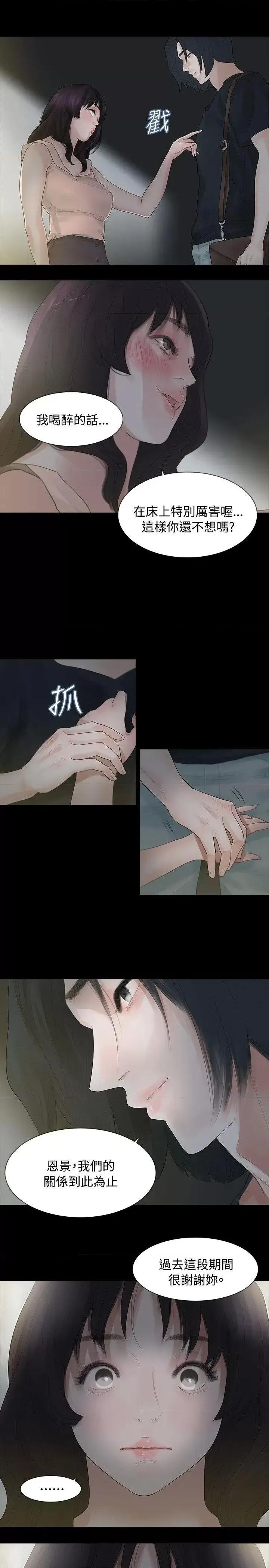 玩火 玩火-第3话 第26页
