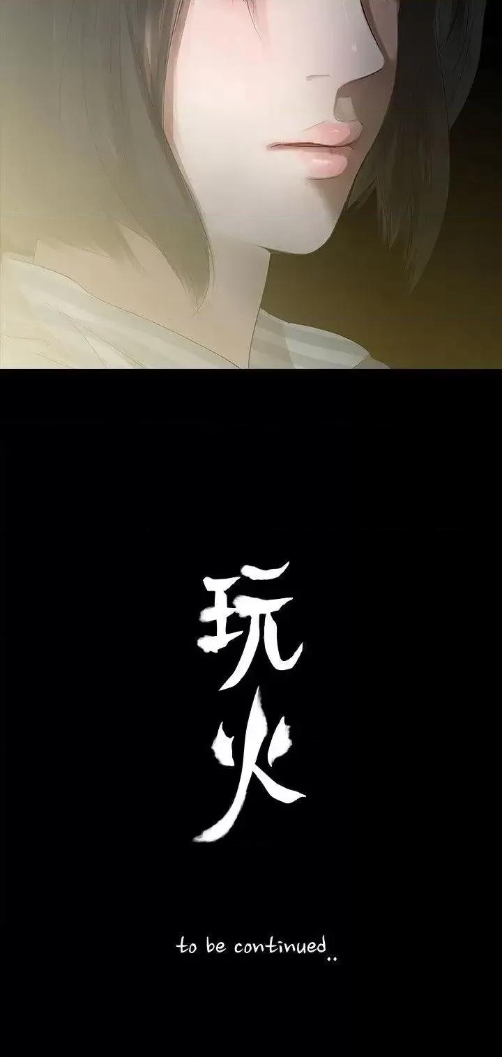 玩火 玩火-第3话 第31页
