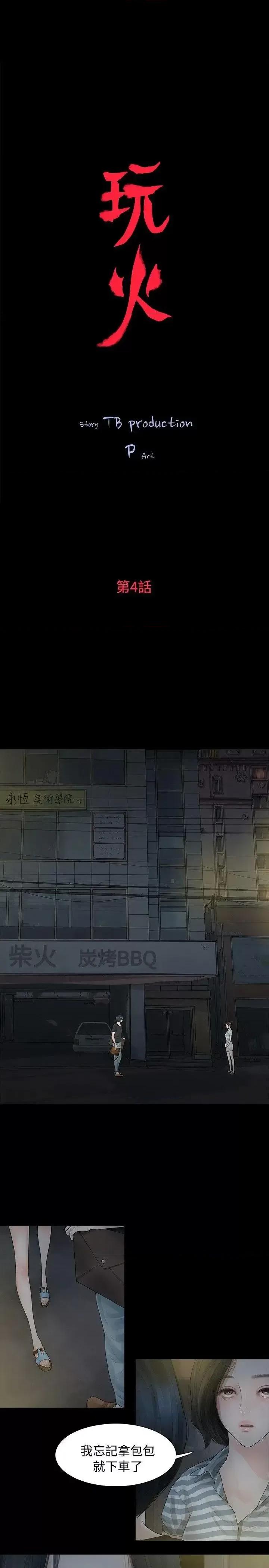 玩火 玩火-第4话 第3页