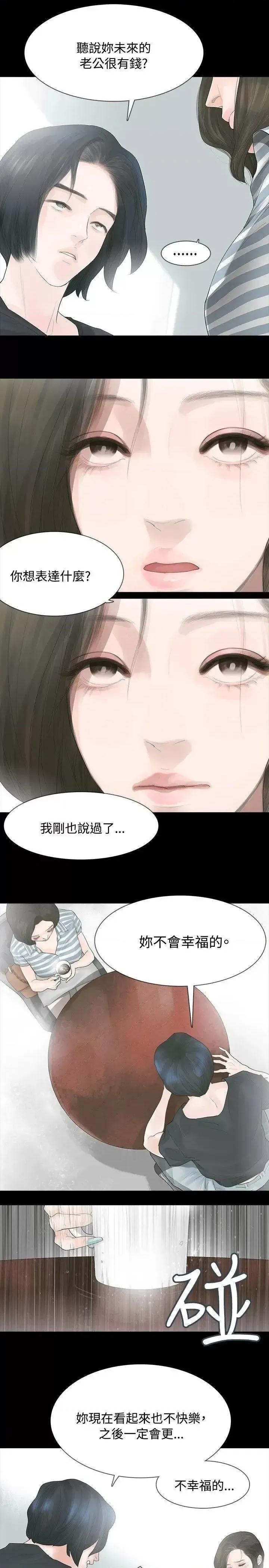 玩火 玩火-第4话 第11页