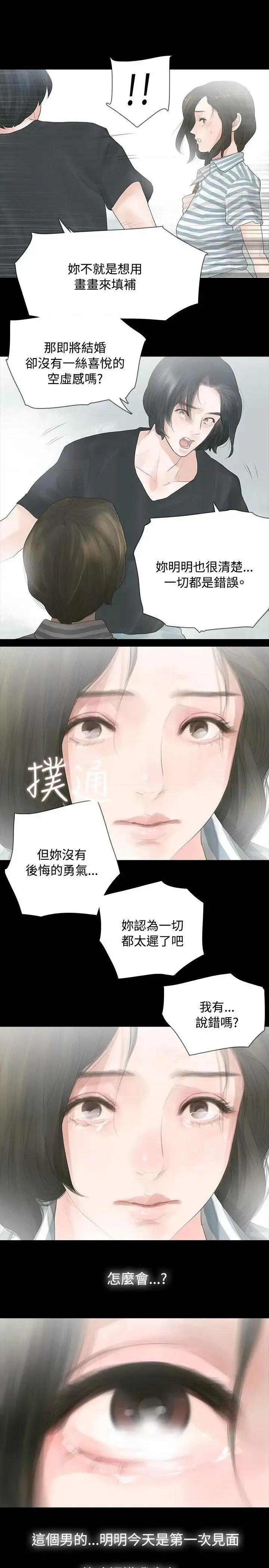 玩火 玩火-第4话 第13页