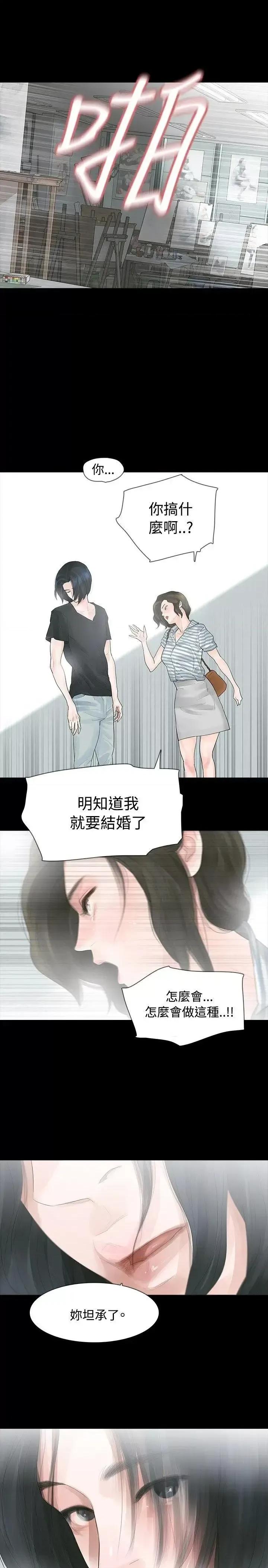玩火 玩火-第4话 第19页