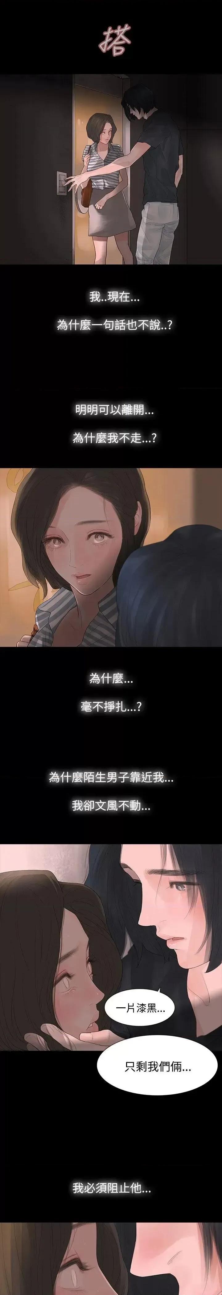 玩火 玩火-第4话 第25页