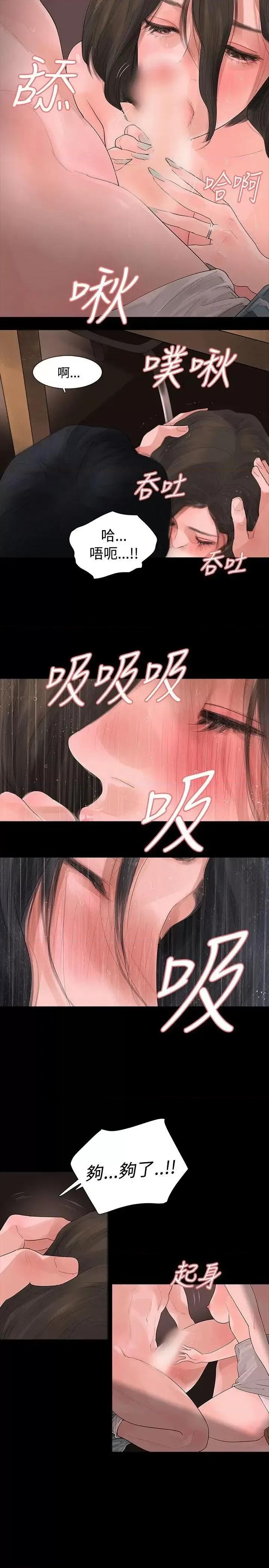 玩火 玩火-第5话 第15页