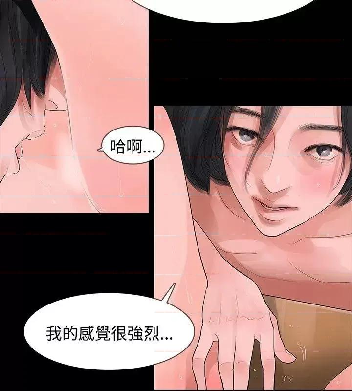 玩火 玩火-第5话 第20页