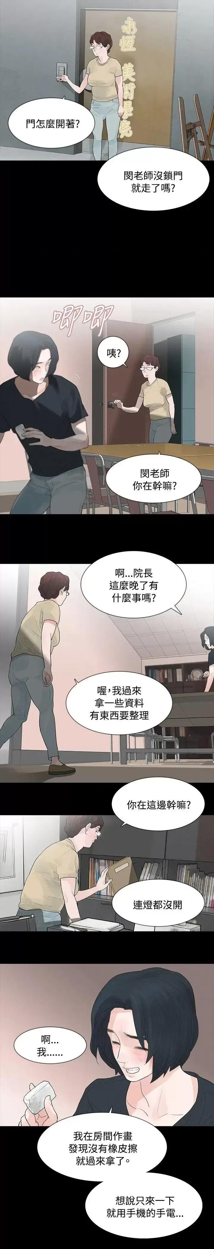 玩火 玩火-第5话 第23页