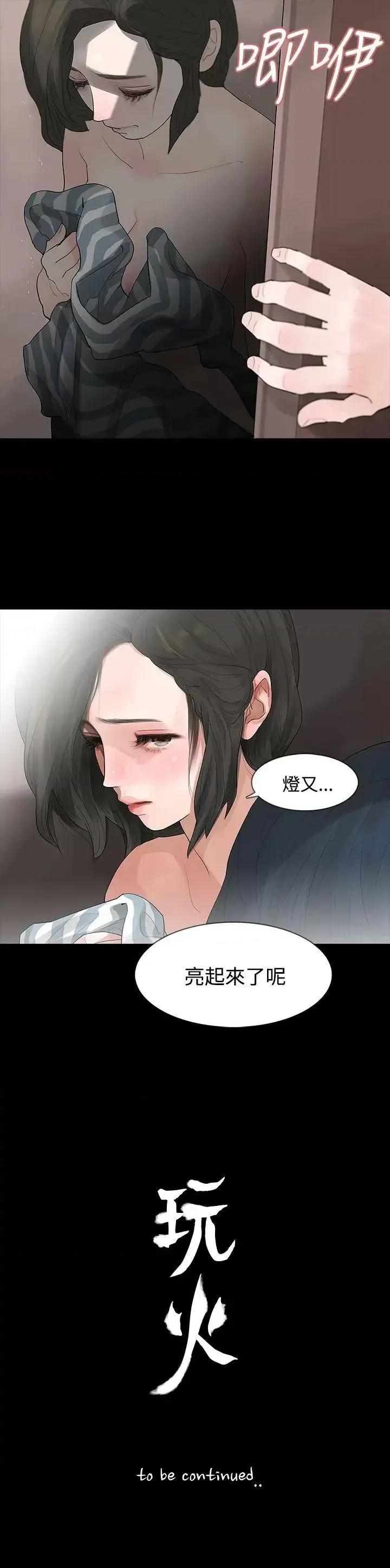玩火 玩火-第5话 第27页