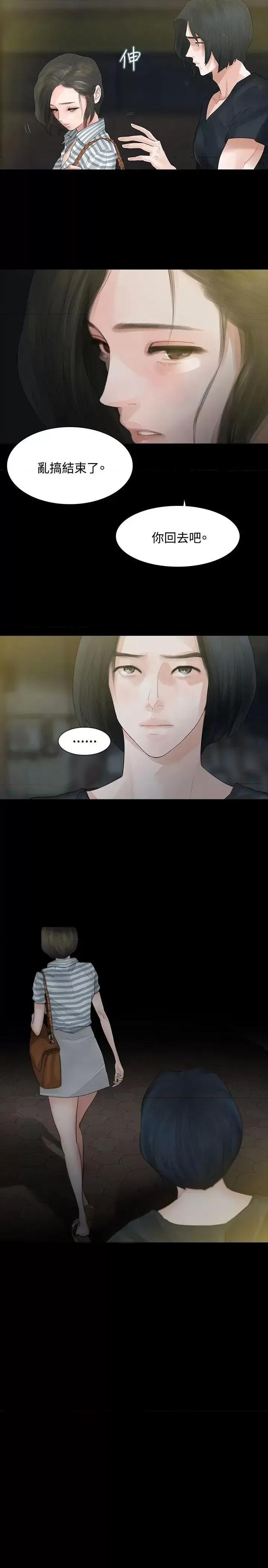玩火 玩火-第6话 第4页
