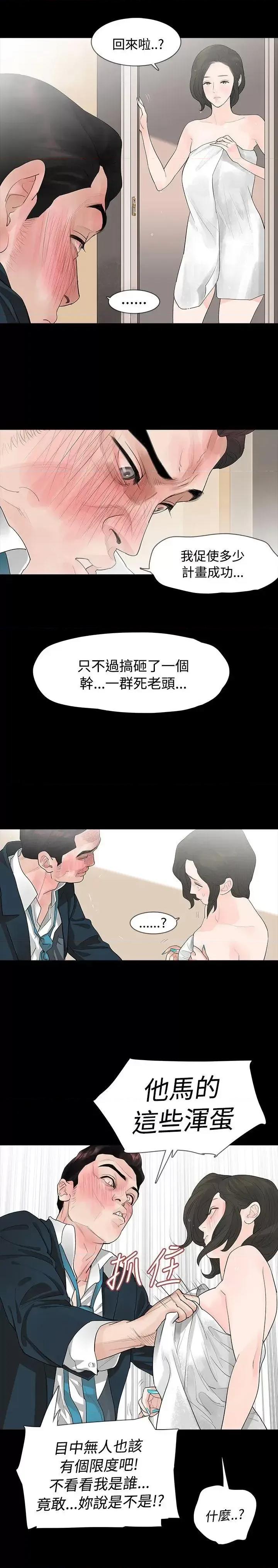 玩火 玩火-第6话 第12页