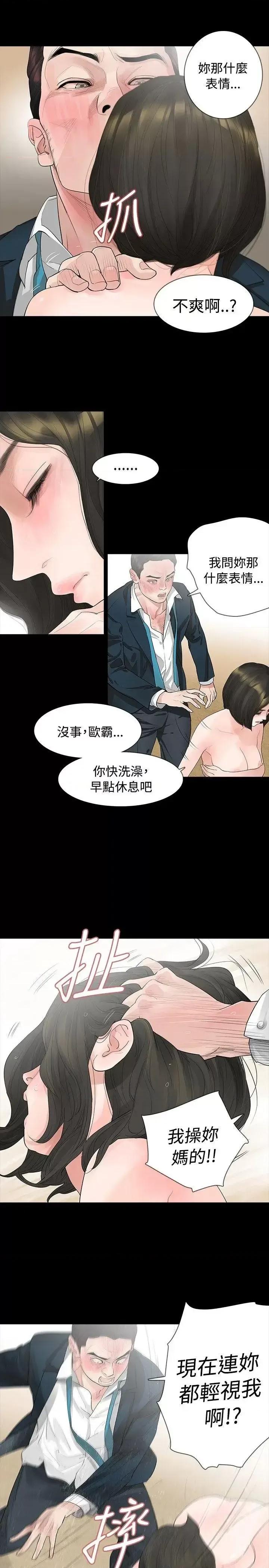 玩火 玩火-第6话 第15页