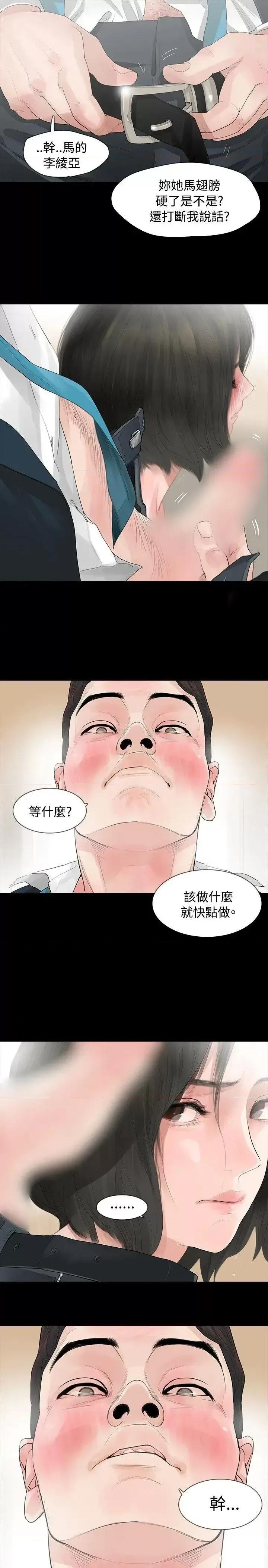 玩火 玩火-第6话 第17页