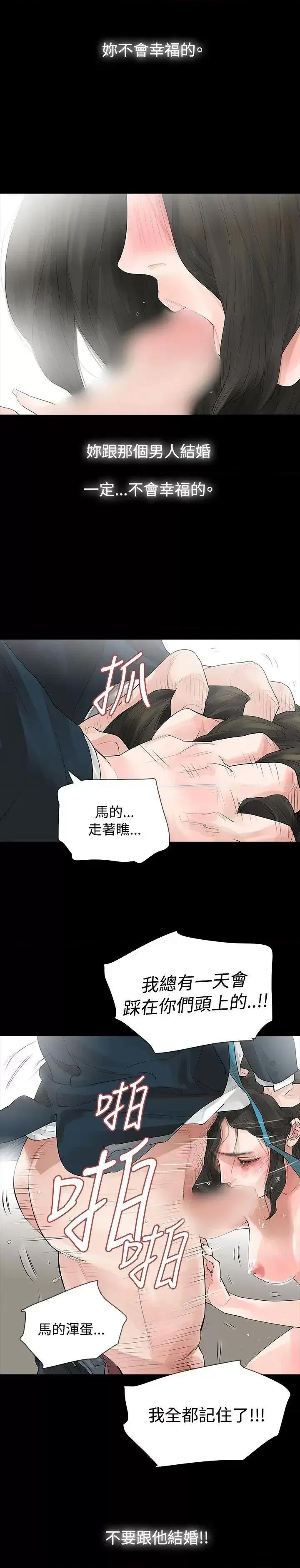 玩火 玩火-第6话 第19页