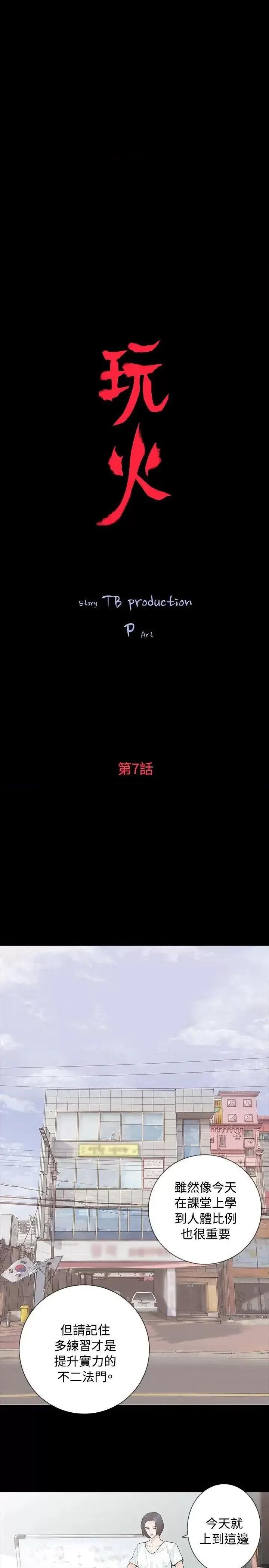玩火 玩火-第7话 第4页