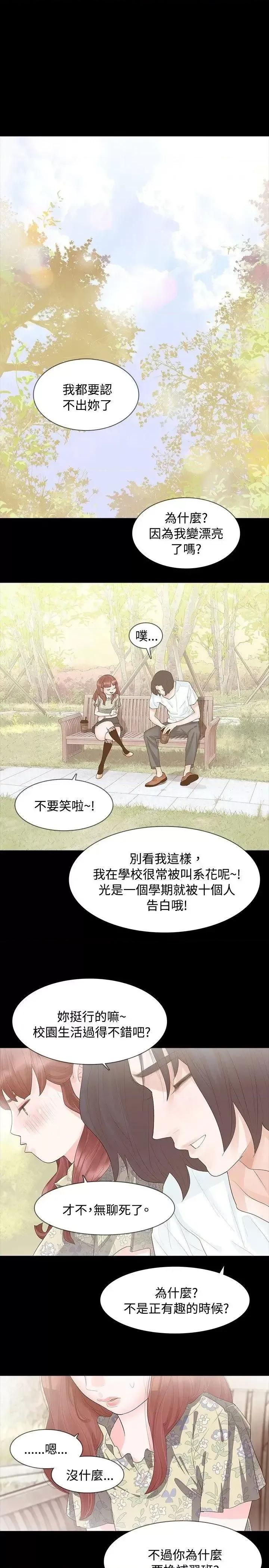 玩火 玩火-第7话 第8页