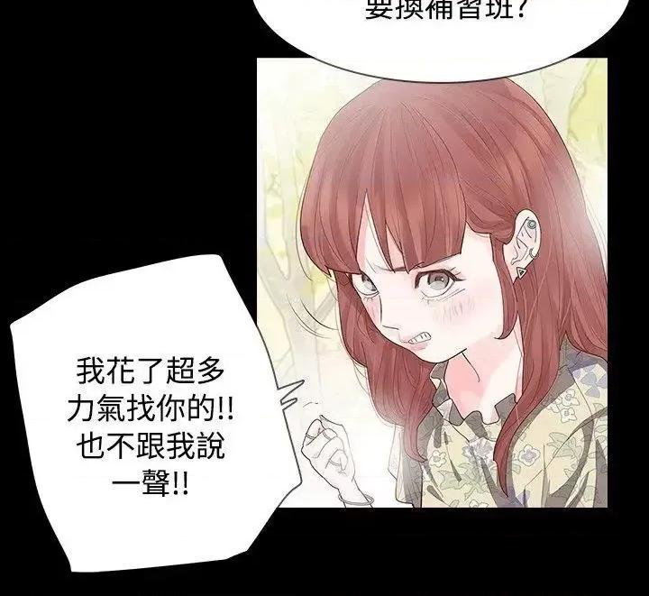 玩火 玩火-第7话 第9页