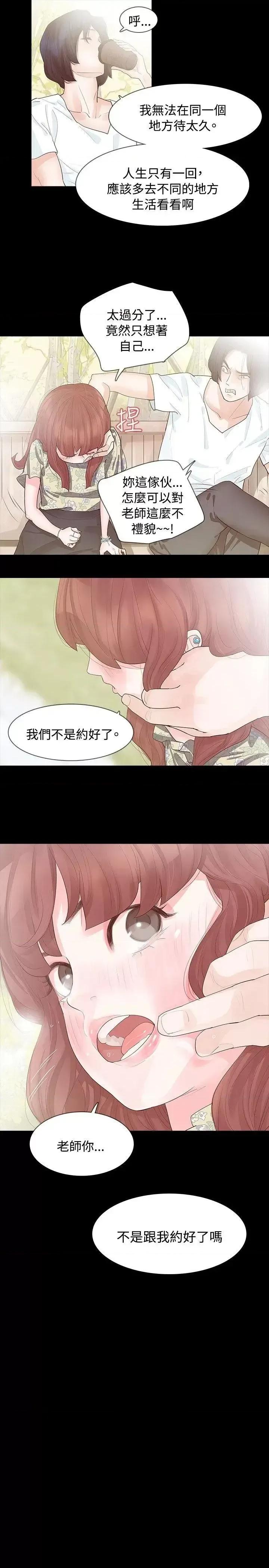 玩火 玩火-第7话 第10页