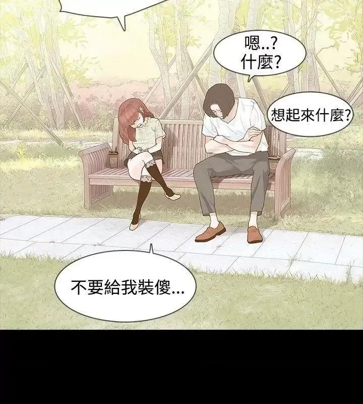 玩火 玩火-第7话 第17页