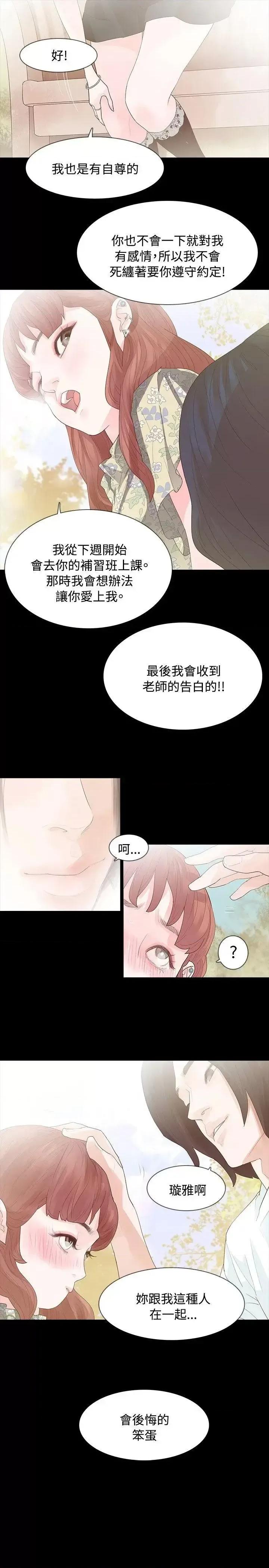 玩火 玩火-第7话 第18页