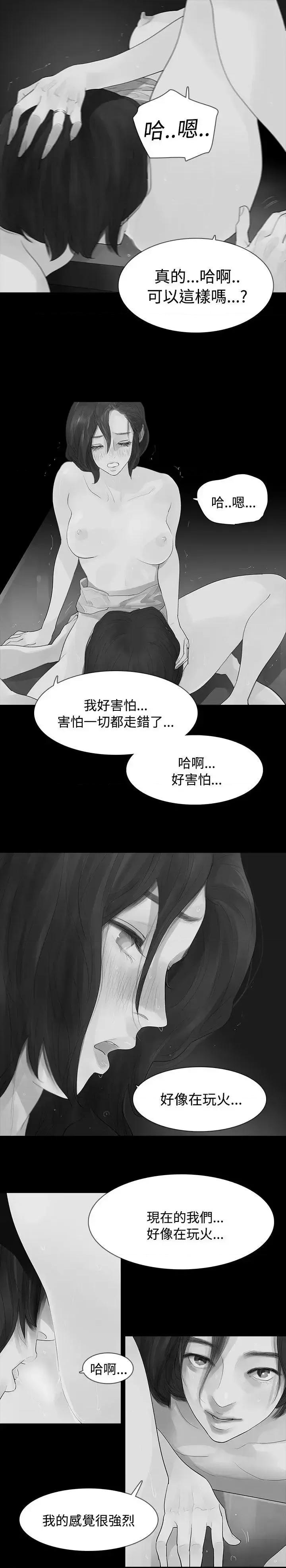玩火 玩火-第7话 第24页