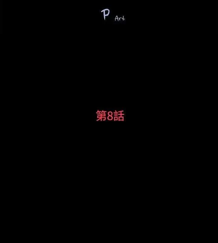 玩火 玩火-第8话 第3页