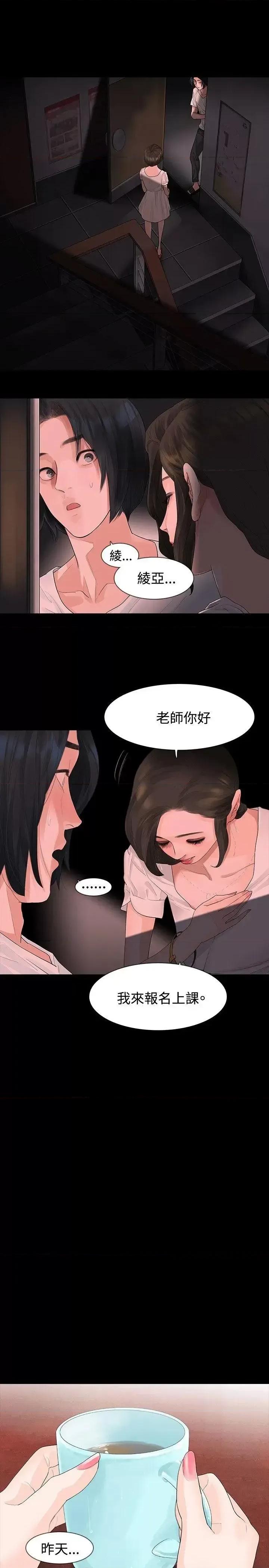 玩火 玩火-第8话 第4页
