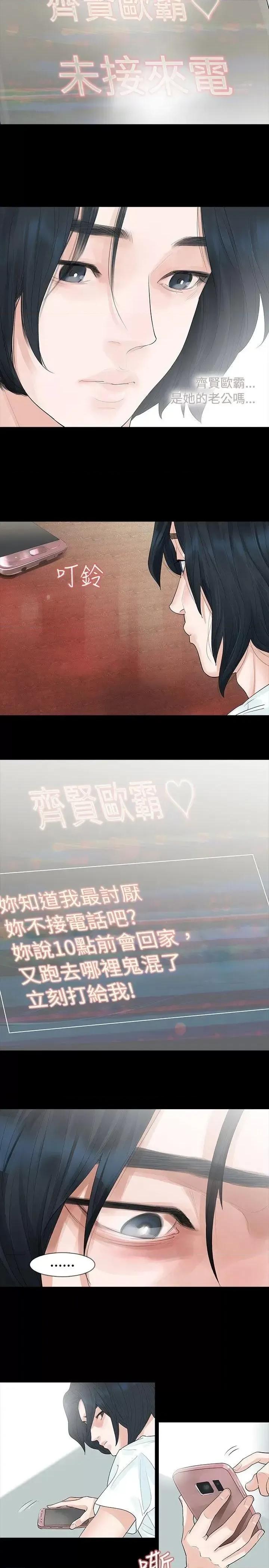 玩火 玩火-第8话 第10页
