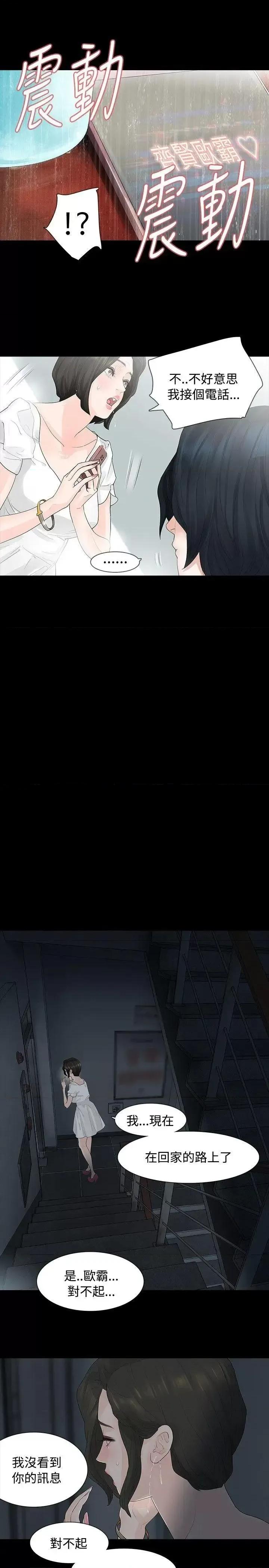 玩火 玩火-第8话 第14页