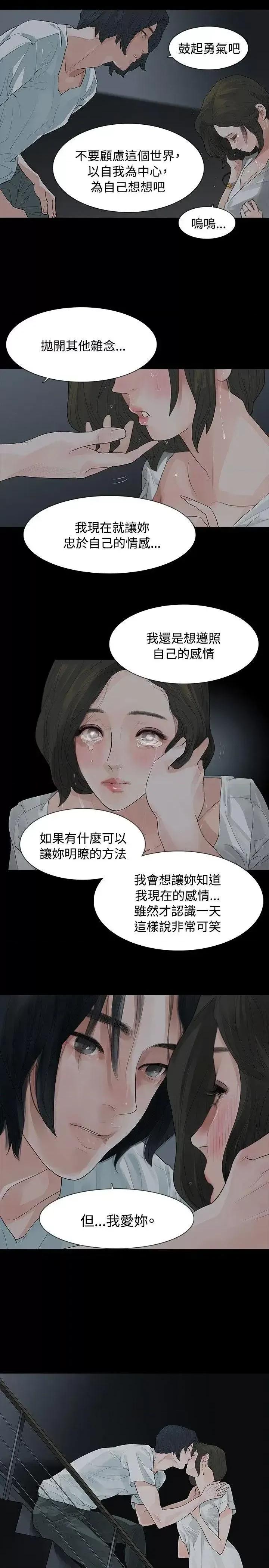 玩火 玩火-第8话 第20页