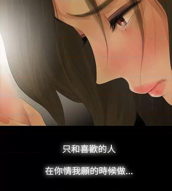 玩火 玩火-第9话 第15页