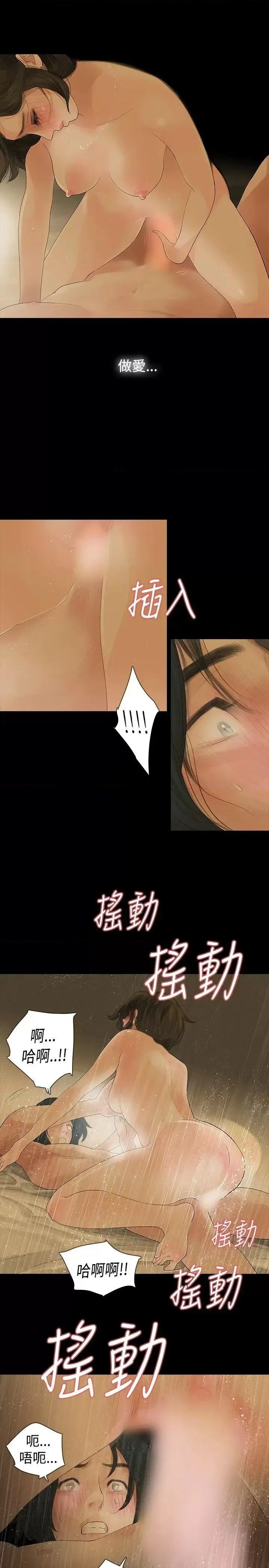 玩火 玩火-第9话 第18页