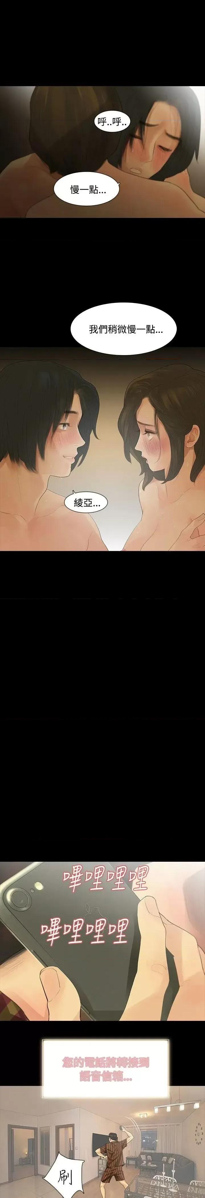 玩火 玩火-第9话 第22页