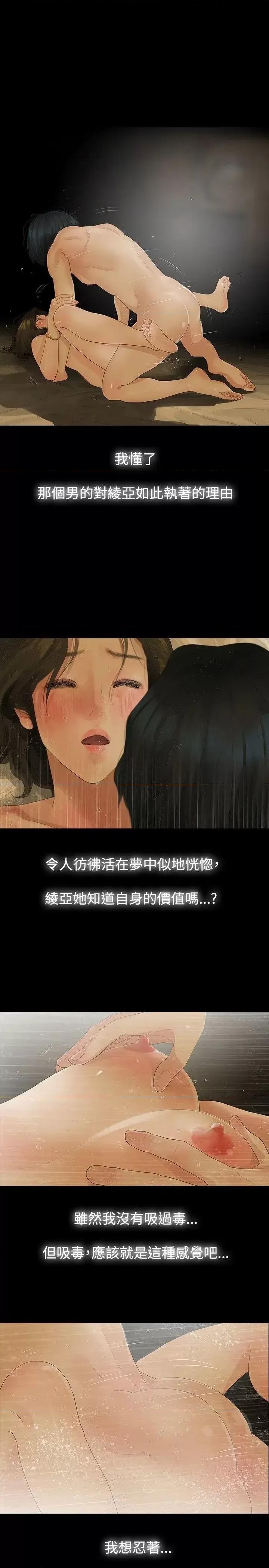 玩火 玩火-第10话 第4页