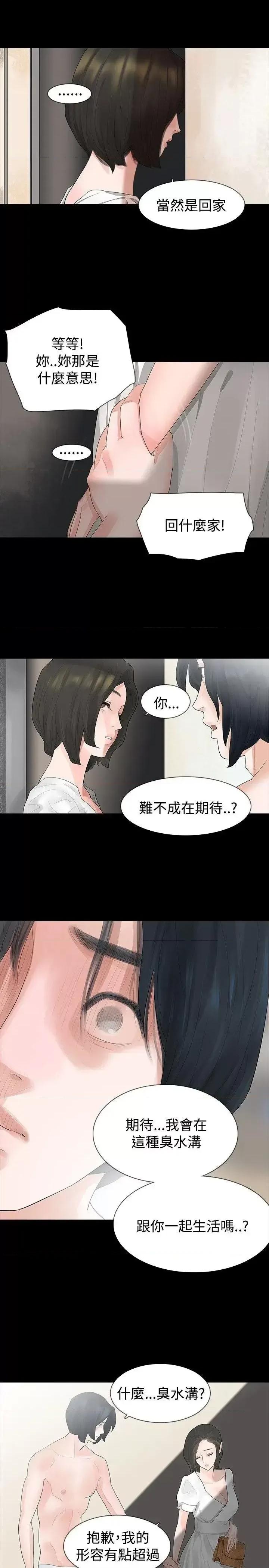 玩火 玩火-第10话 第14页