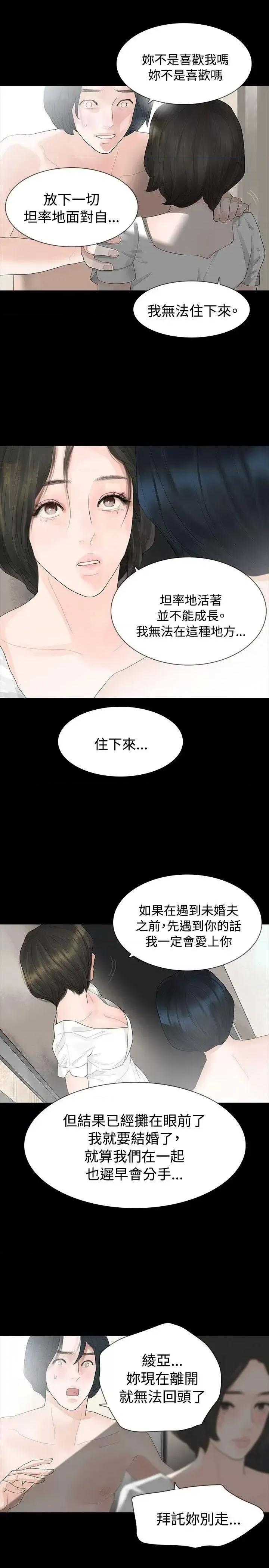 玩火 玩火-第10话 第16页