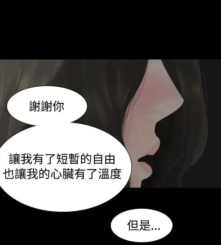 玩火 玩火-第10话 第17页