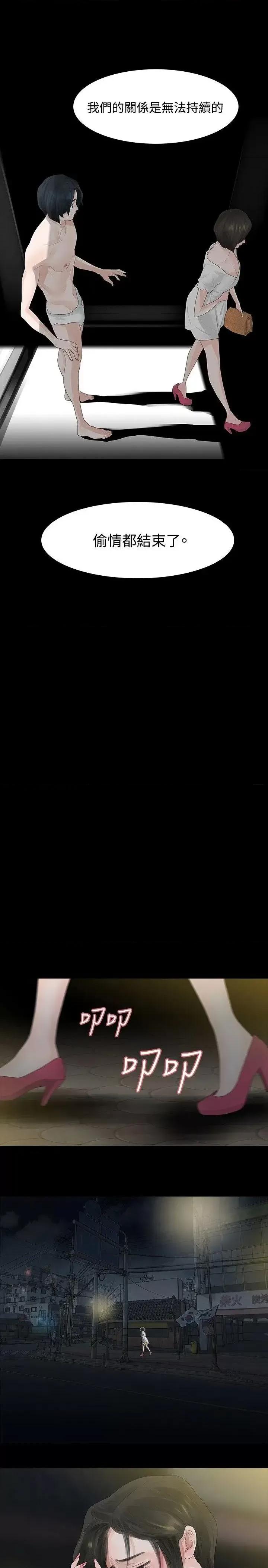 玩火 玩火-第10话 第18页