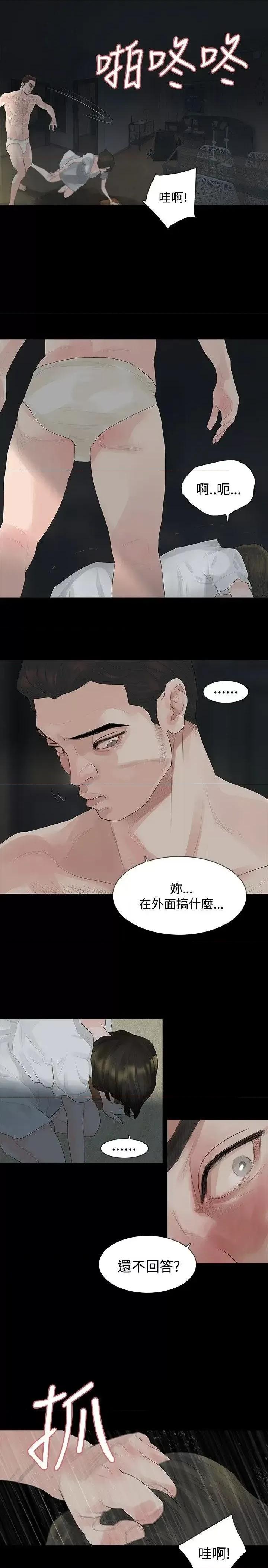 玩火 玩火-第10话 第23页