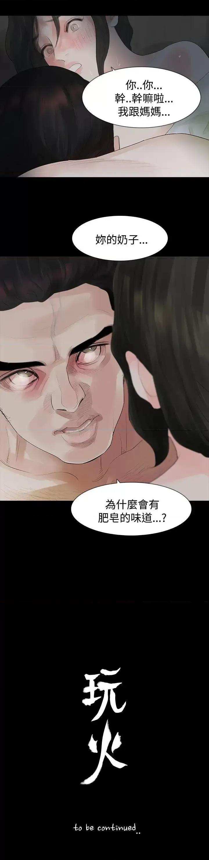 玩火 玩火-第10话 第27页