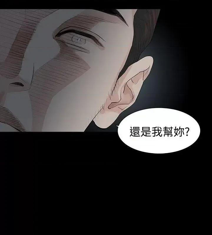 玩火 玩火-第12话 第5页
