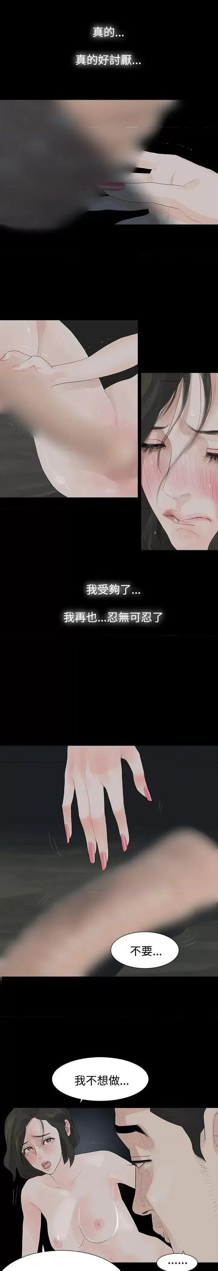 玩火 玩火-第12话 第6页